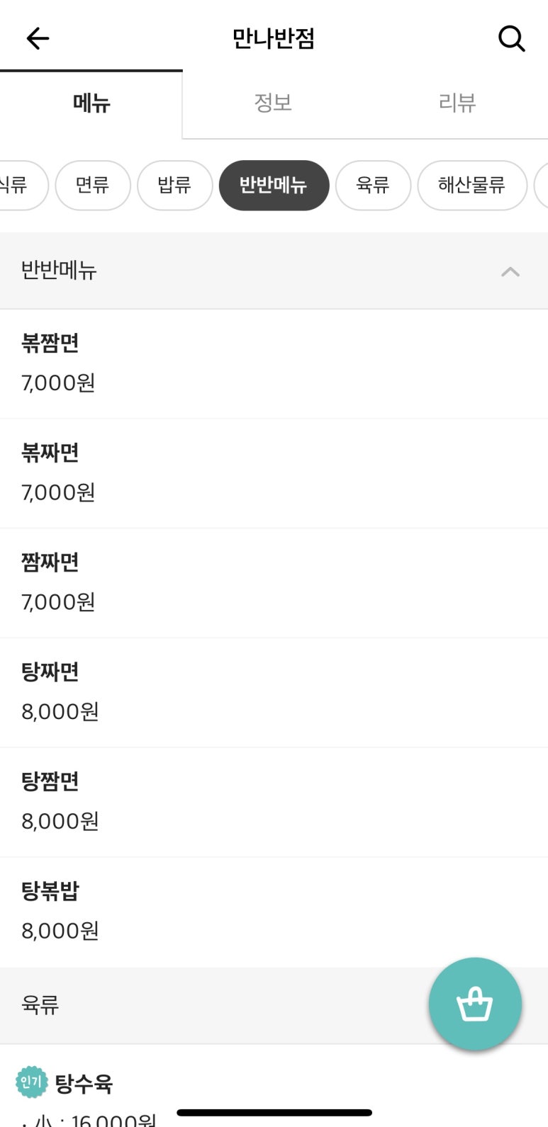 만나반점 이미지