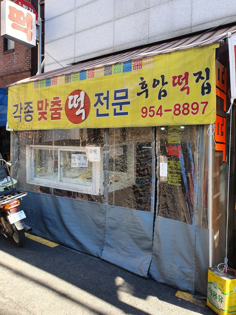 후암떡집 이미지