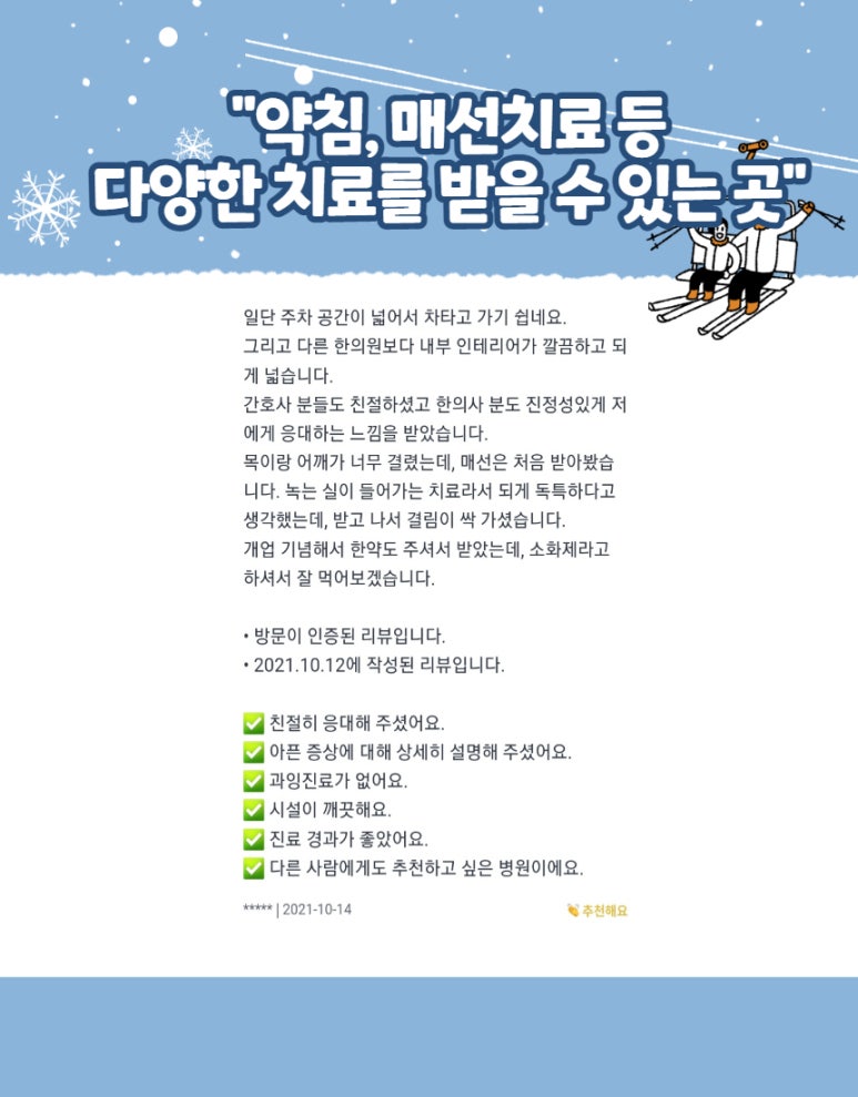 화타손한의원 이미지