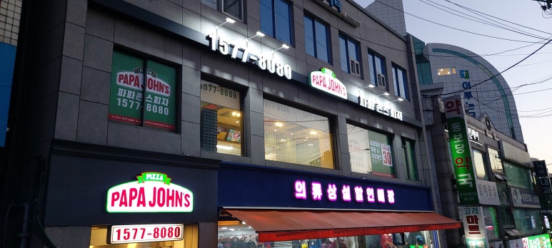 파파존스 봉천점 이미지