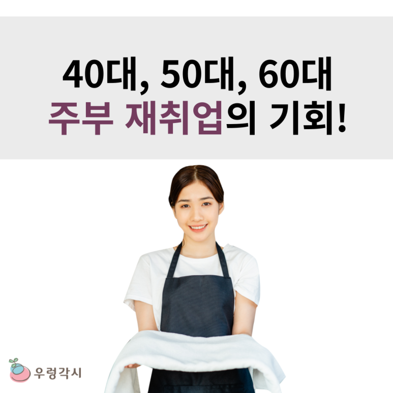 우렁각시매직케어 이미지