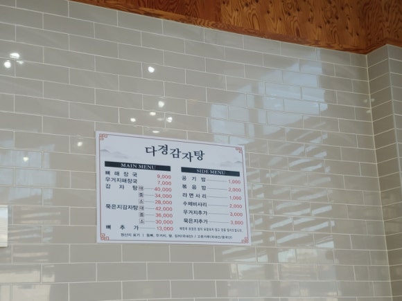 대경감자탕 이미지