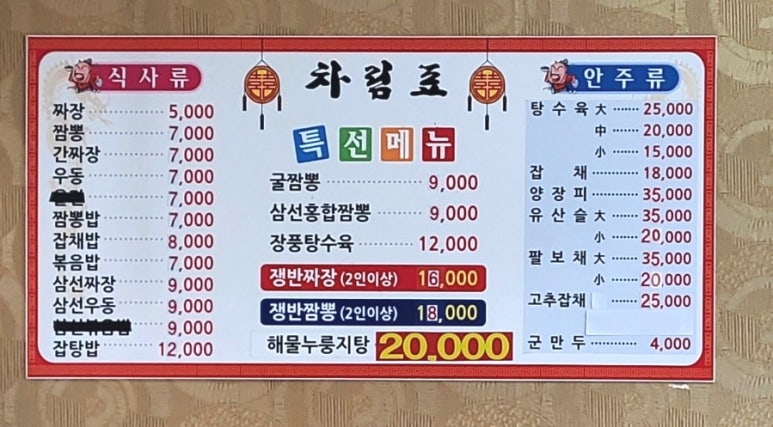 장풍짜장 이미지