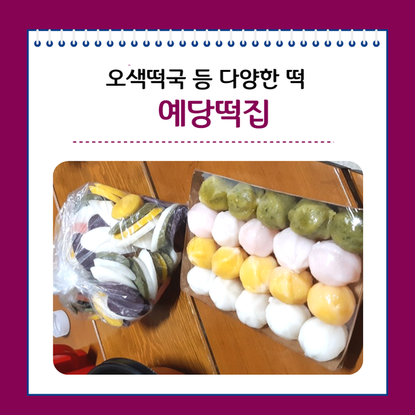 예당떡집 이미지