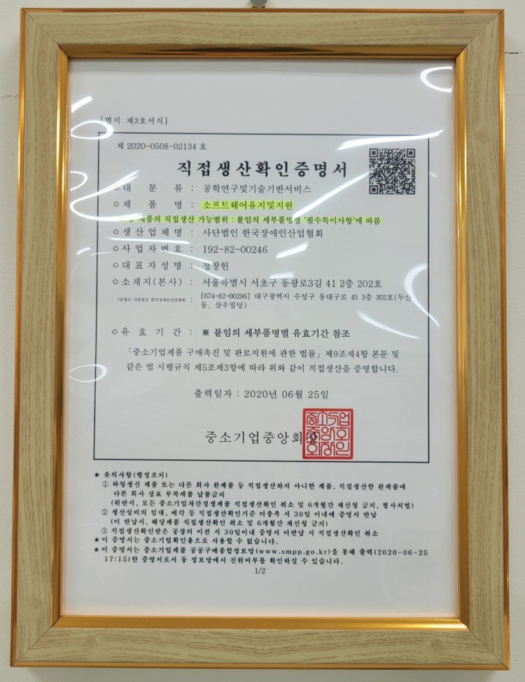 사단법인 한국장애인산업협회 이미지