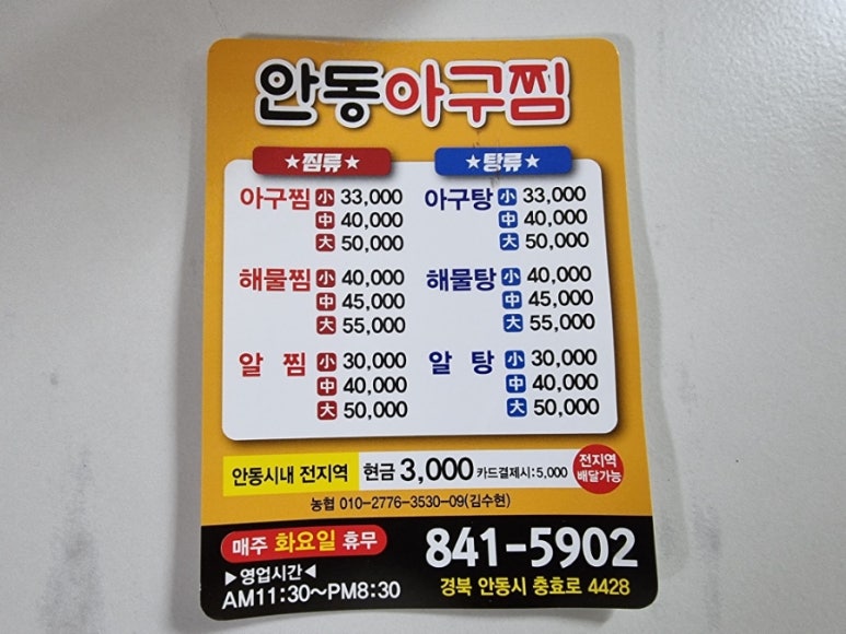안동해물찜 이미지