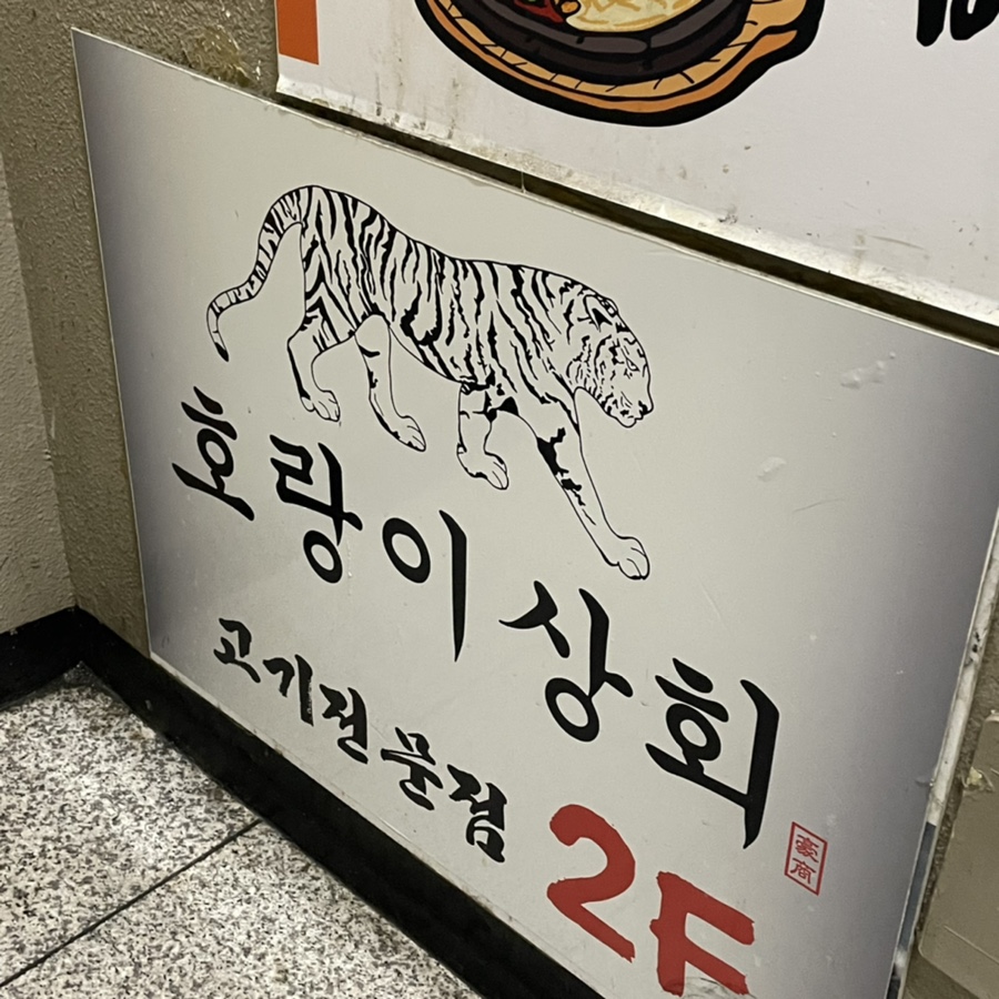 해인상회 이미지