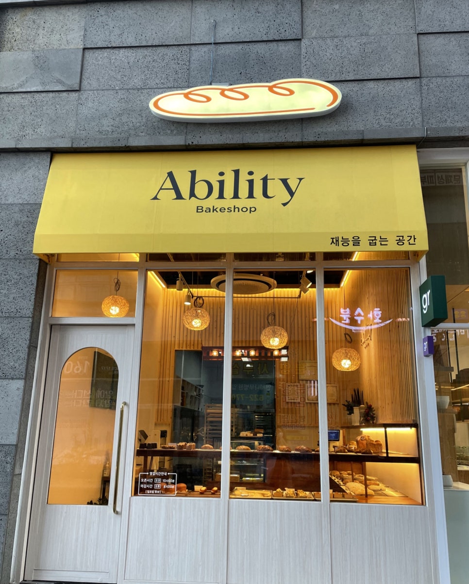 어빌리티베이크샵 이미지