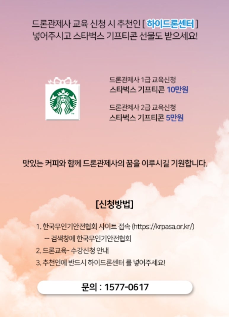 한국무인기교육협회 이미지