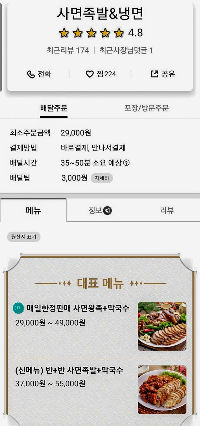 사면족발 이미지