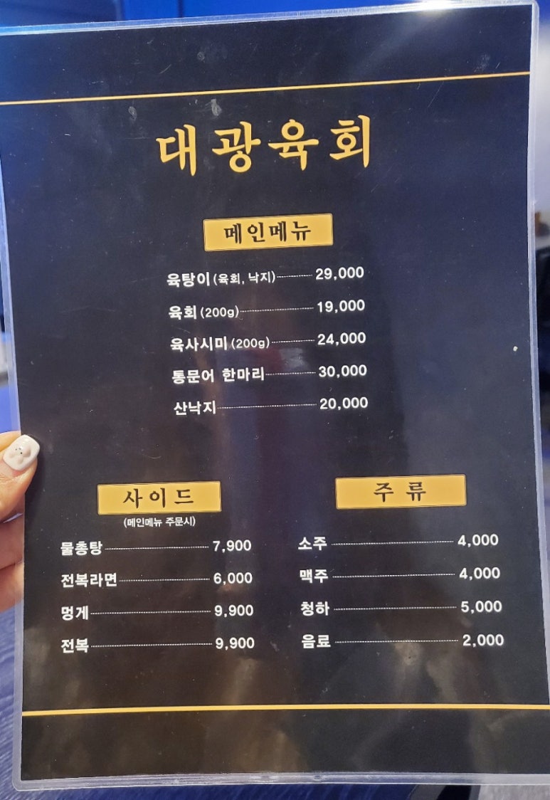 대광육회 이미지