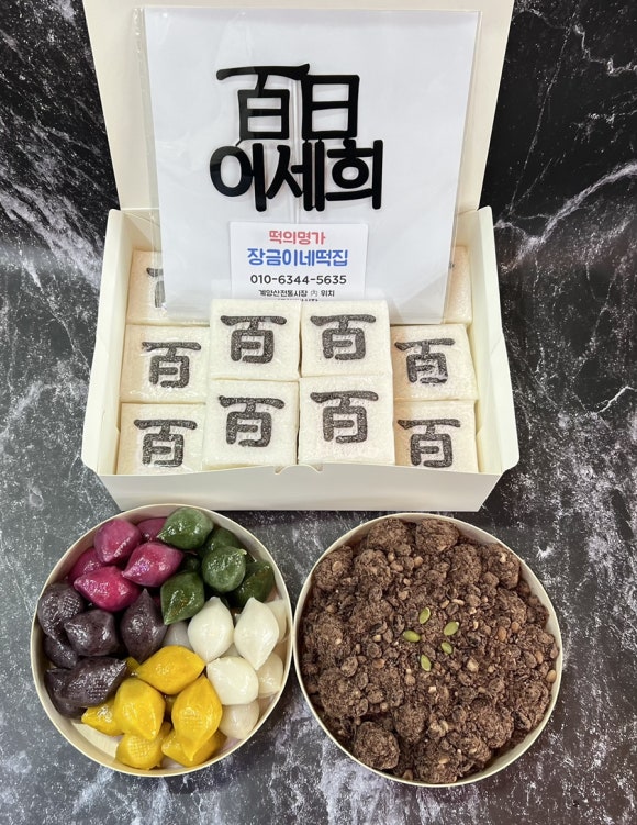장금이네떡집 이미지
