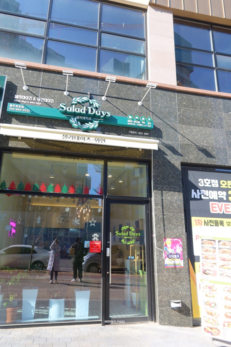 샐러데이즈충주 이미지