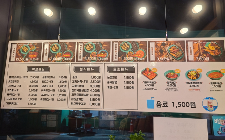 우리할매떡볶이용산호암점 이미지