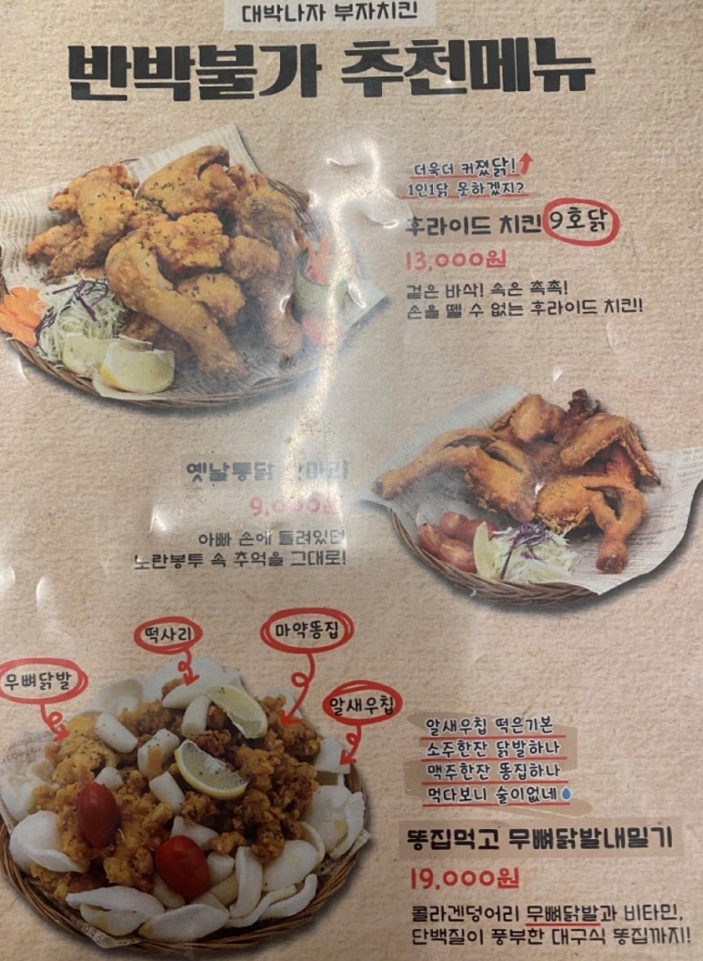 대박나자부자치킨 이미지