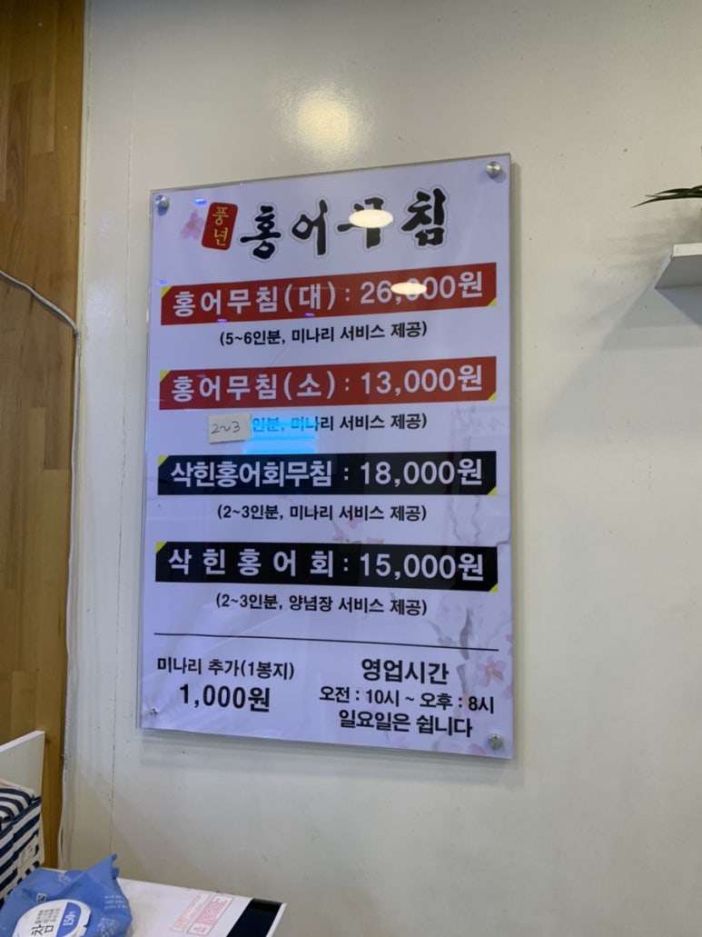 풍년홍어무침 이미지
