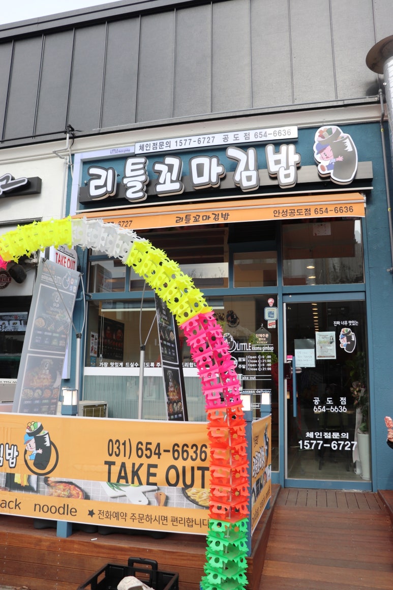 리틀꼬마김밥 안성공도점 이미지