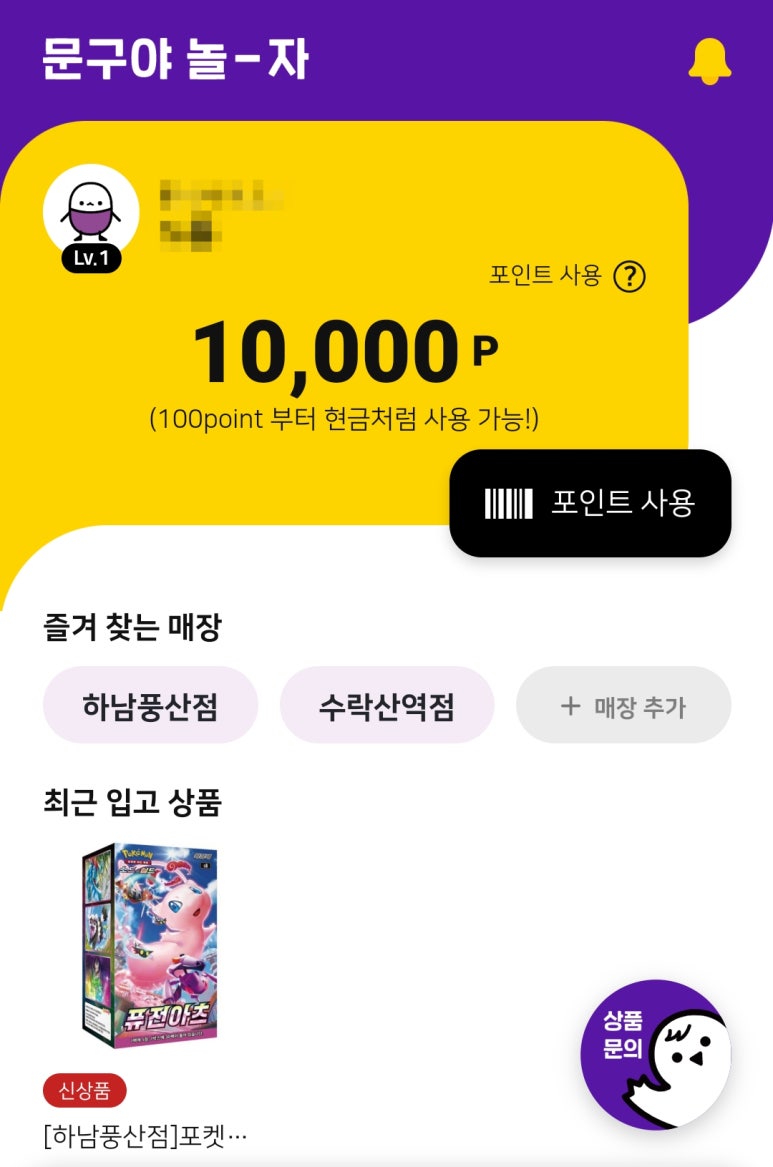 문구야놀자하남 이미지