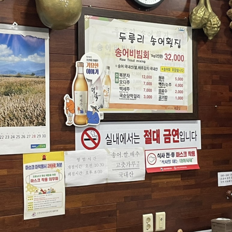두릉리송어횟집 이미지