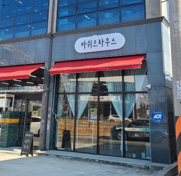 아쉬르하우스 이미지