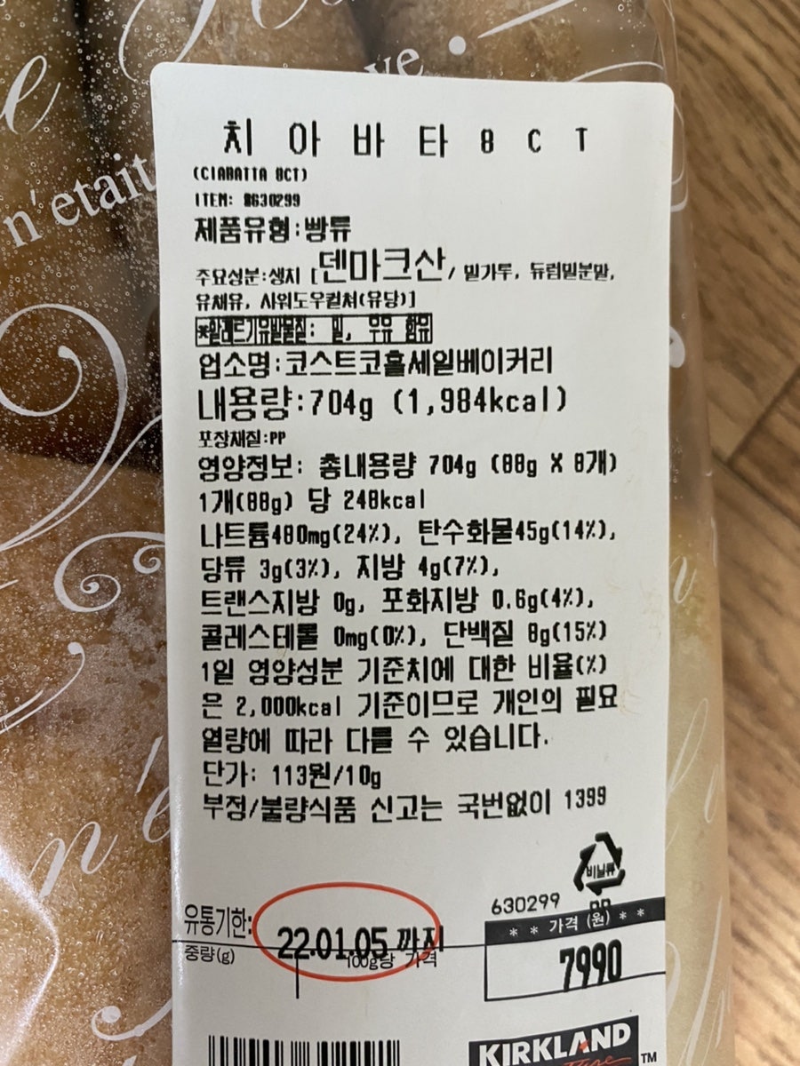 코스트코홀세일베이커리 이미지
