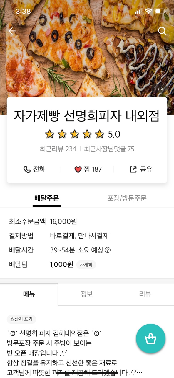 자가제빵 선명희피자 김해내외점 이미지