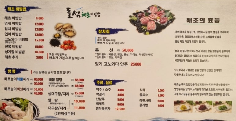 돌섬해초비빔밥 이미지