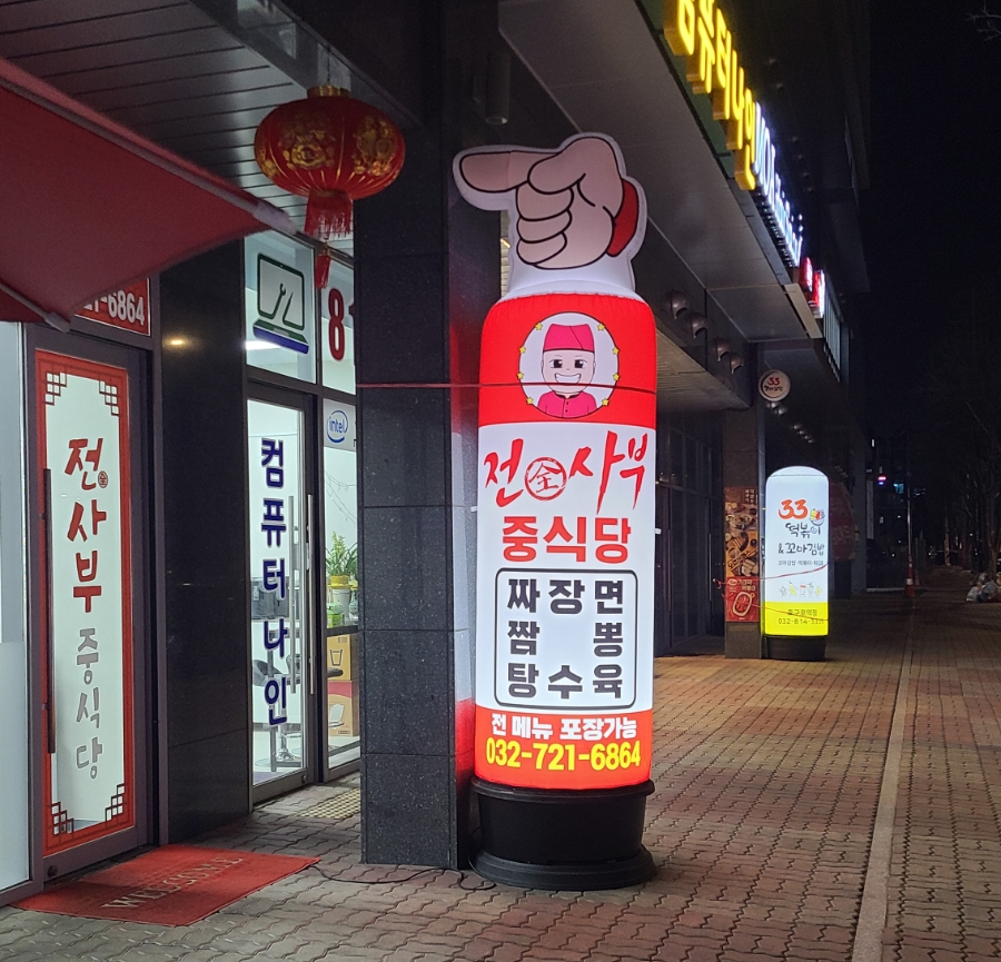 전사부중식당 이미지