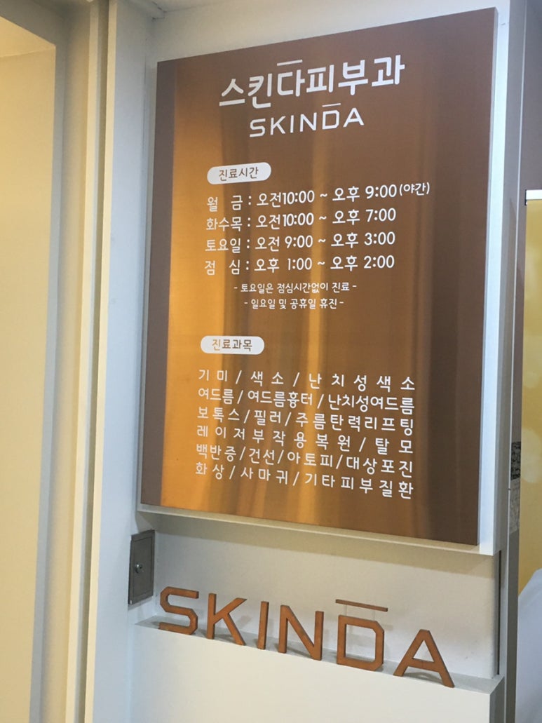 스킨다피부과의원 이미지