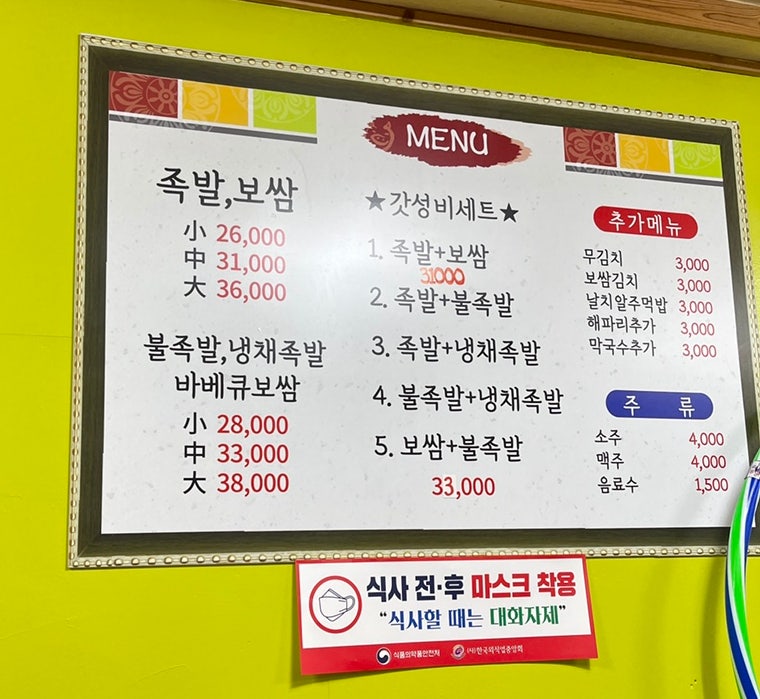 거인왕족발 이미지