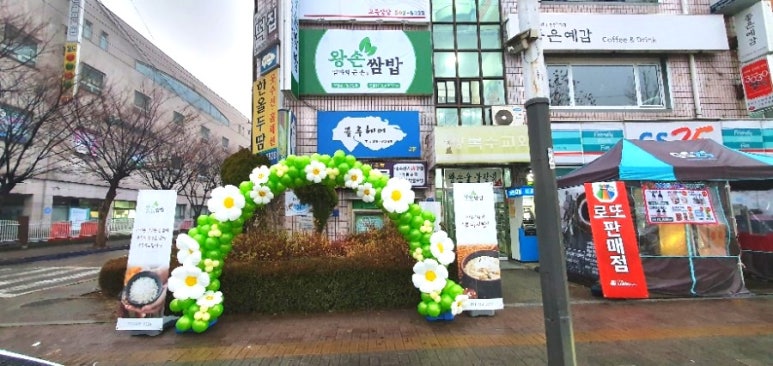 왕손쌈밥 이미지