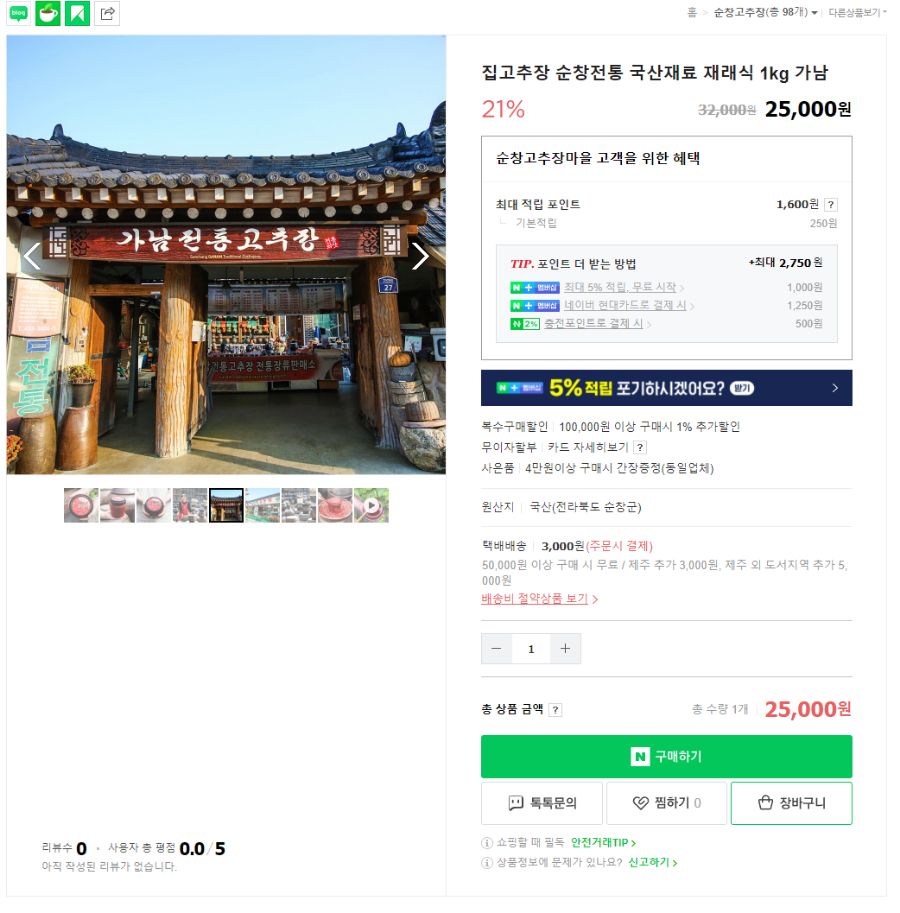 가남전통고추장 이미지