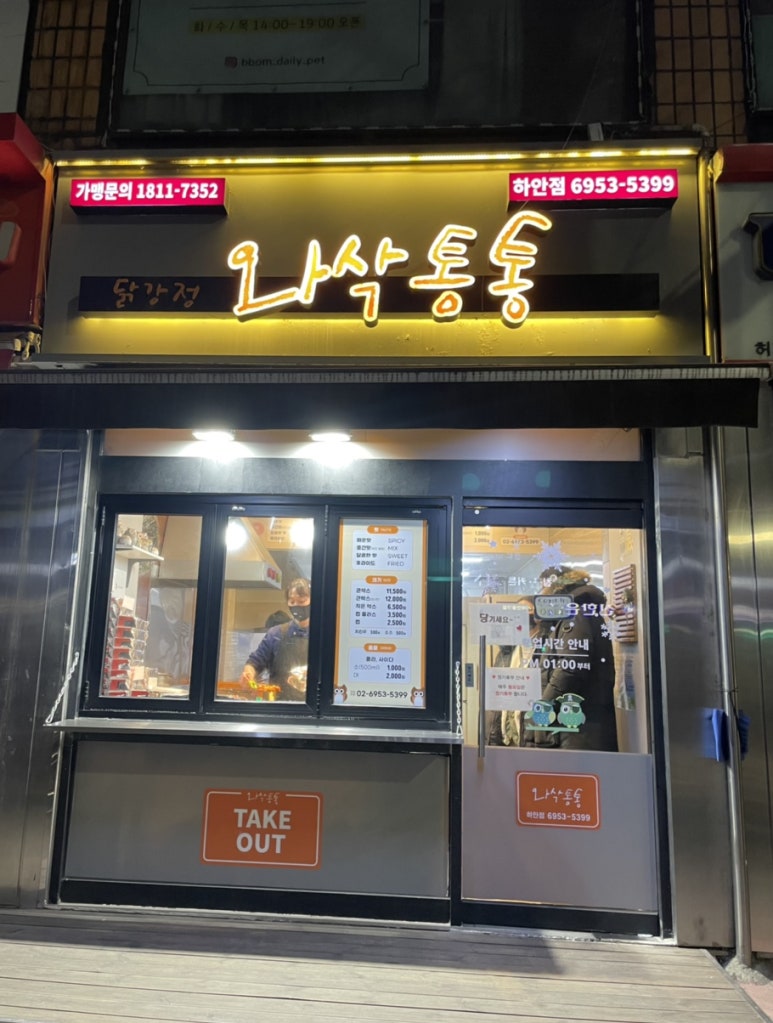 와삭통통 이미지