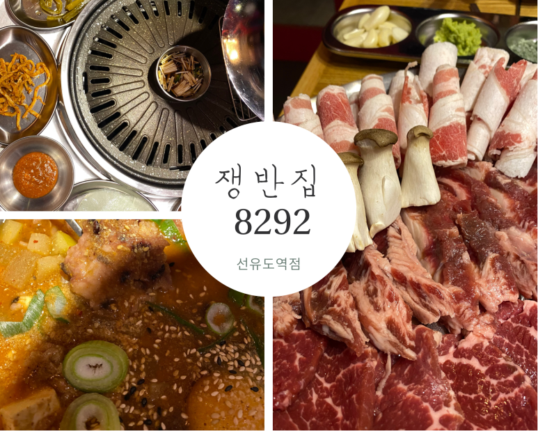 쟁반집8292선유도역점 이미지