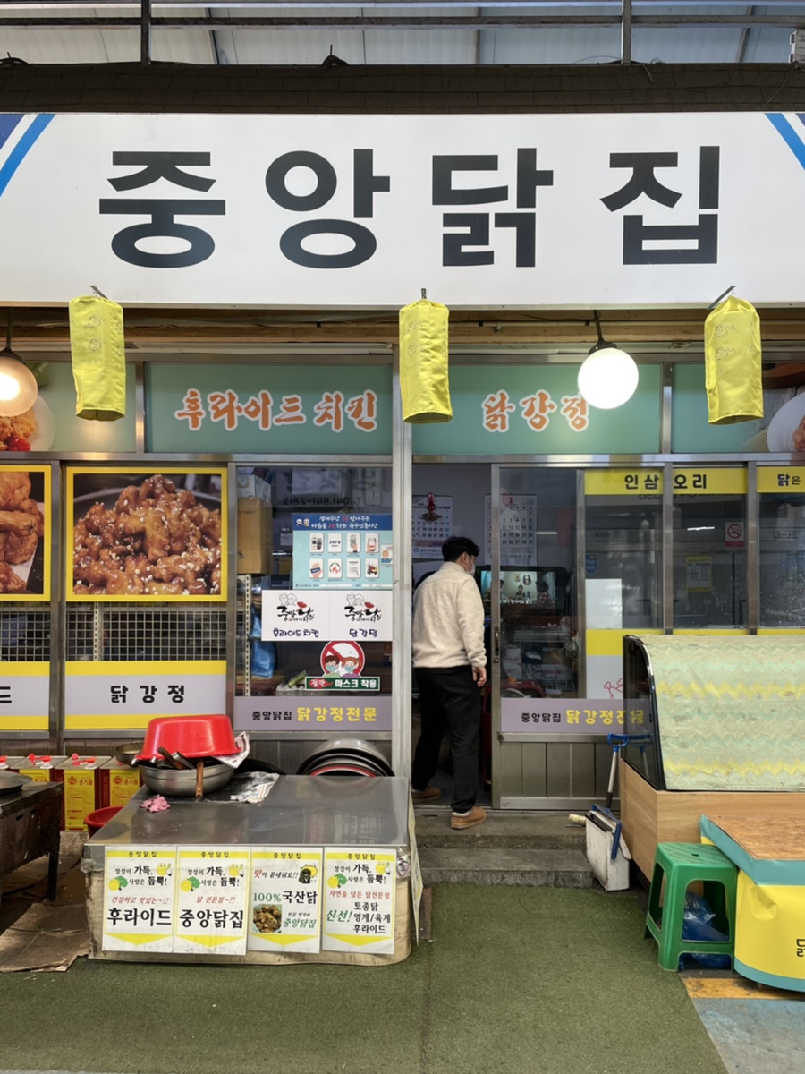 공주닭집 이미지