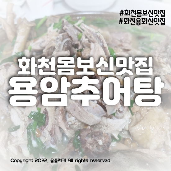 화천추어탕 이미지