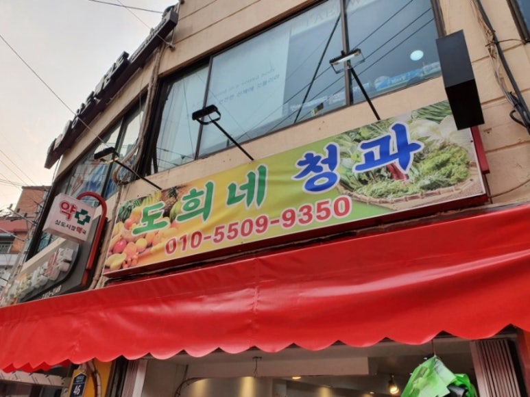 도깨비야채과일 이미지