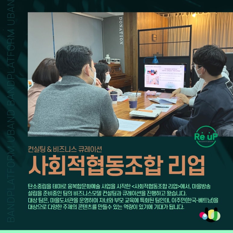 밴드플랫폼유밴 이미지
