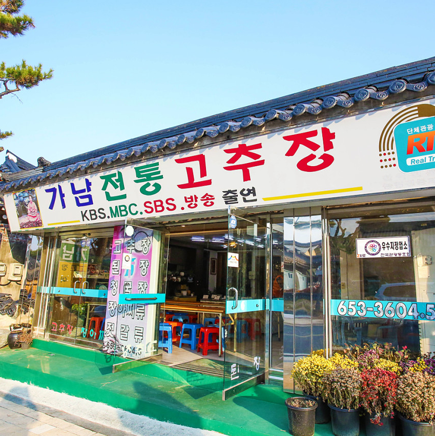 가남전통고추장 이미지