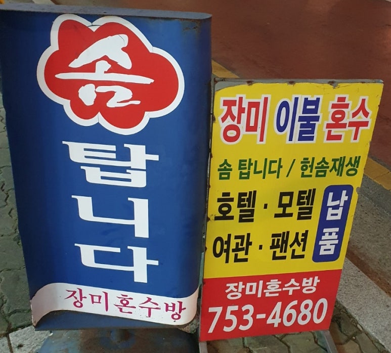 혼수방침구 이미지