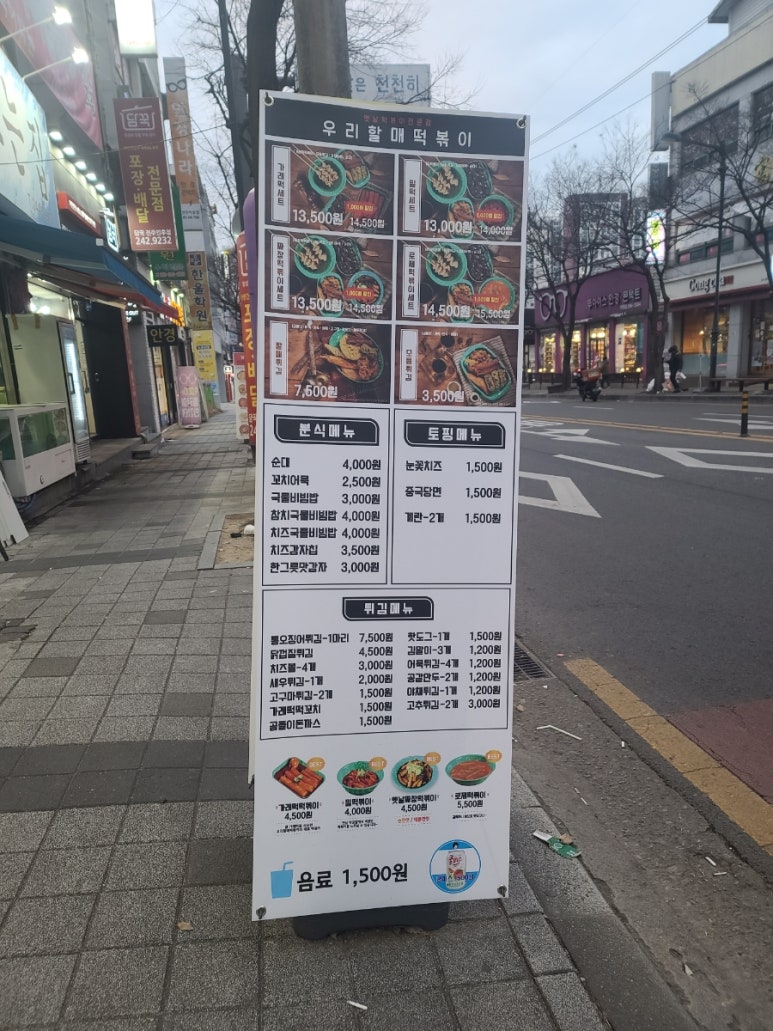 우리할매떡볶이아중점 이미지