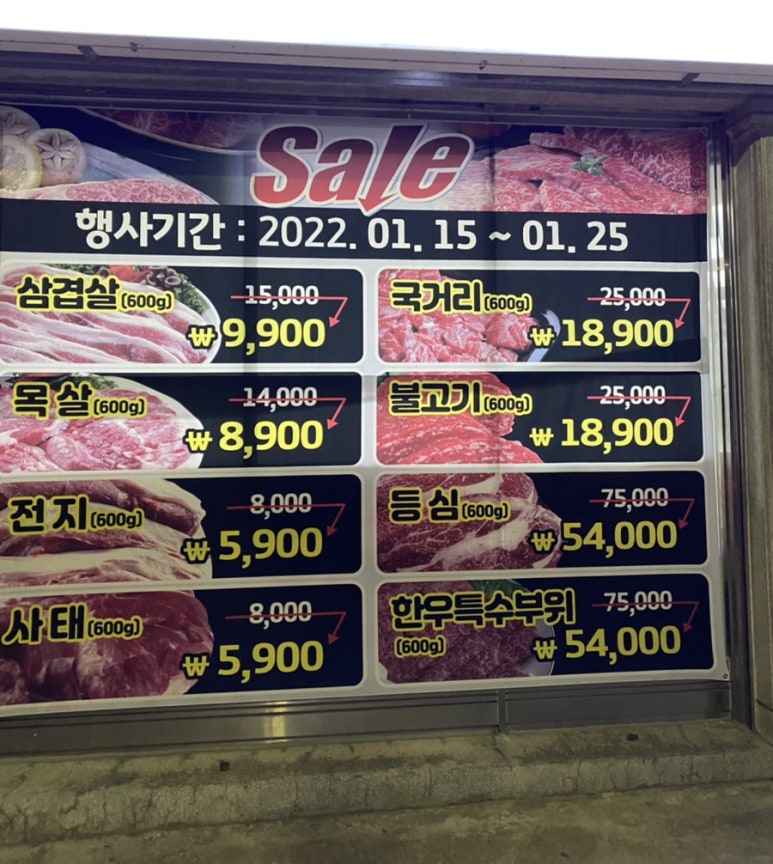 원당로식육점 이미지
