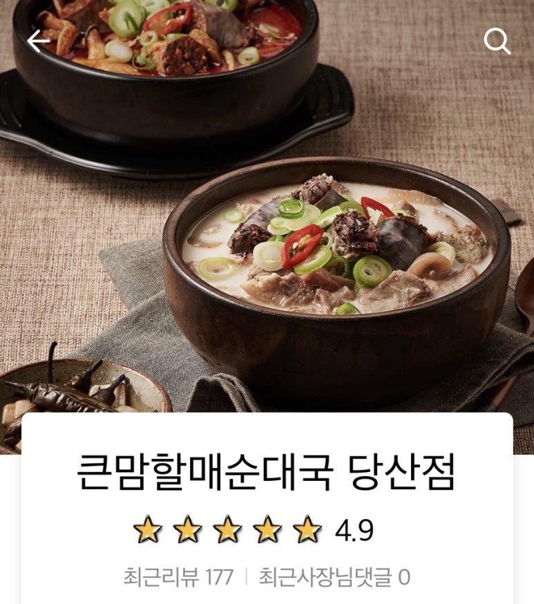 큰맘할매순대국 당산점 사진 2