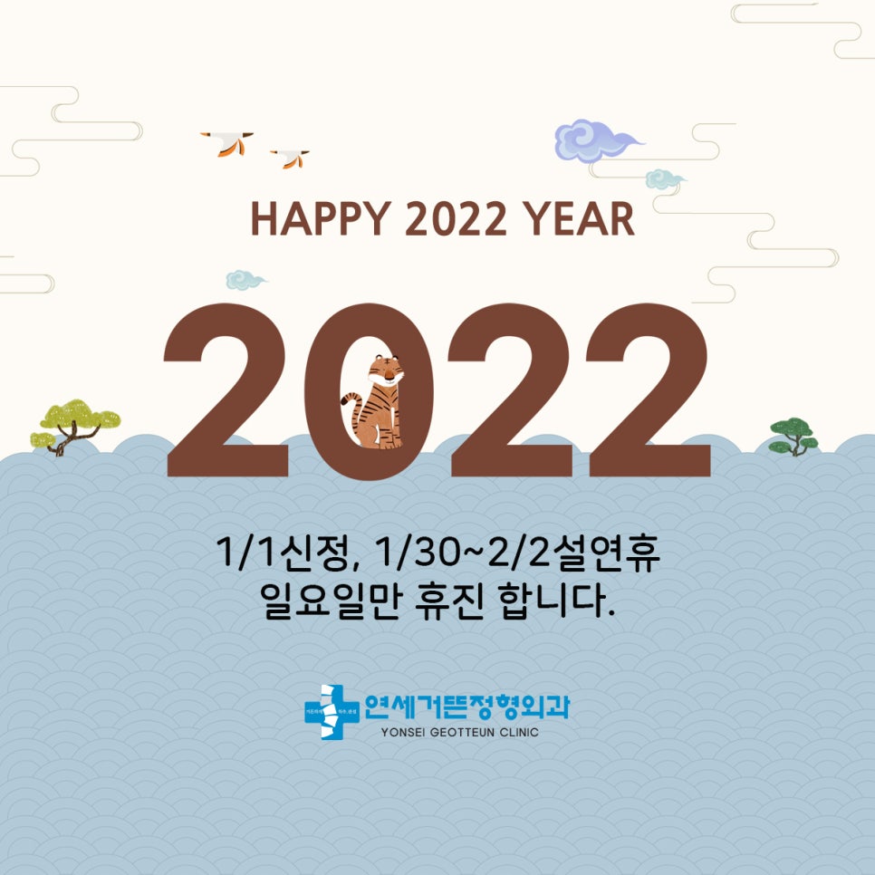 연세거뜬정형외과의원 이미지