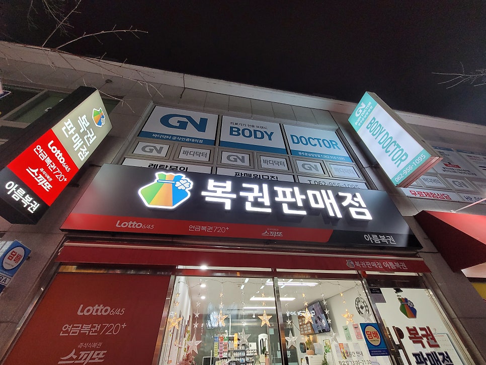 삼성로또복권 이미지