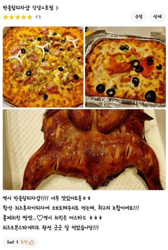 반올림피자샵강남 이미지