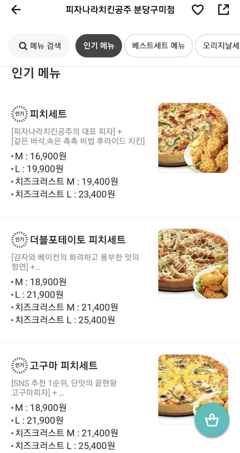 피자나라치킨공주분당 이미지