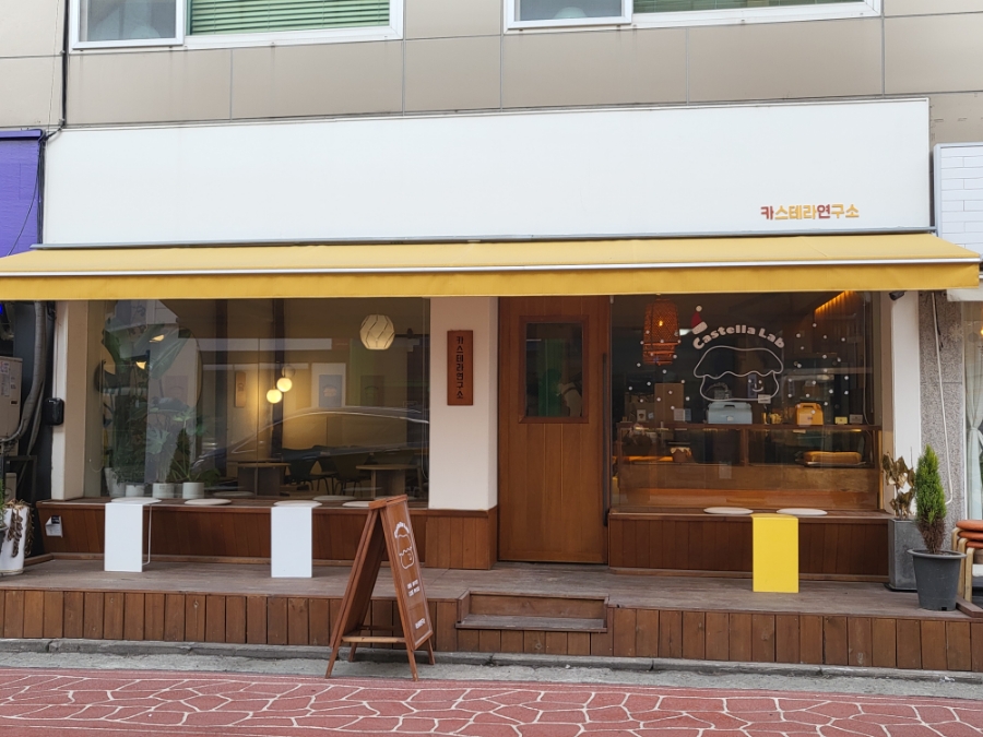 카스테라연구소 이미지