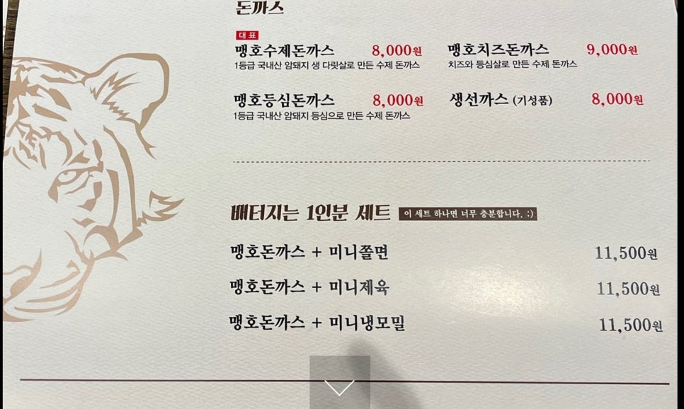 맹호수제돈까스 이미지