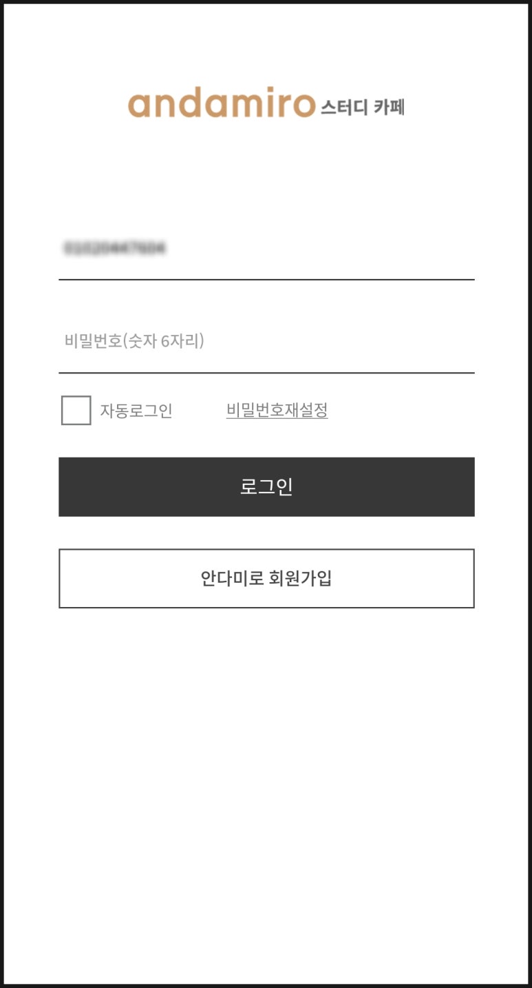 안다미로스터디카페 이미지